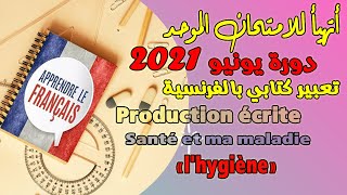 2أتهيأ للامتحان الموحد الإقليمي السادس ابتدائي|الفرنسية: التعبير الكتابي