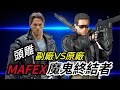 開箱全新模型MAFEX 魔鬼終結者第一集 直上改裝阿諾頭雕 副廠vs原廠！#mafex #魔鬼終結者 #模型