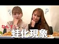 蛙化起きない解決方法見つけてみた🤔
