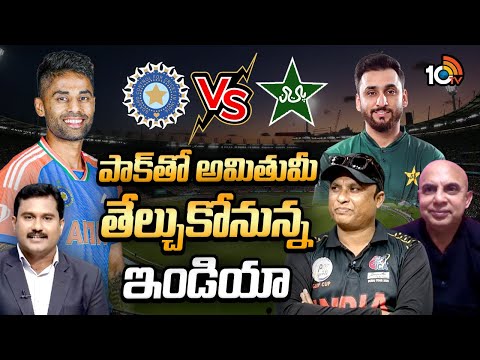 పాక్‎తో అమితుమీ తేల్చుకోనున్న ఇండియా.. | Debate On India vs Pakistan Match | Asia Cup 2025 | 10TV - 10TVNEWSTELUGU