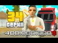 ПУТЬ ДО 10 МИЛЛИАРДОВ в GTA CRMP #34 (RODINA RP)