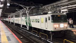 国鉄/JR東日本185系宮オオB6編成 団臨(往路) 上野駅発車