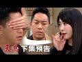 天道 EP270預告｜好奇心殺死貓！超強翻黑書 瑩瑩起死回生？胡蝶不演了 讓雙氧水飛高高 少懷忍住啊…