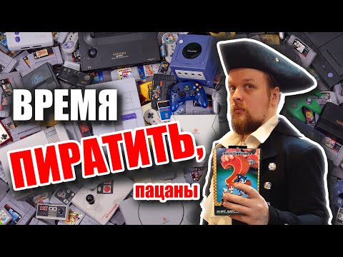 Видео: Ромсеты: цифровое наследие или пиратство?