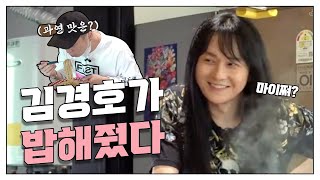 연예인이 해주는 레전드 집들이 요리ㅣ파스타&스테이크ㅣ김경호&박완규 [쉰 호규전] EP012 #랜선집들이