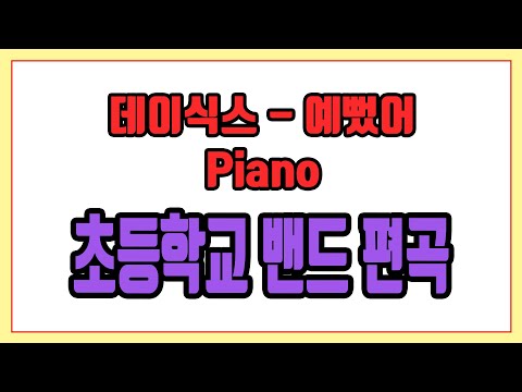 You were beautyful (Piano) - day6