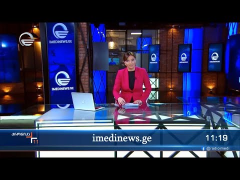 ქრონიკა 11:00 საათზე - 4 იანვარი, 2024 წელი