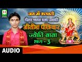 Nitish panjiyar baledha joyti baba vol 03     super hit