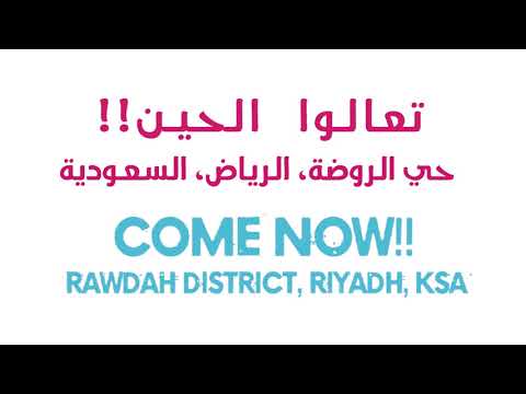 باونس روضة تم الإفتتاح Youtube