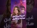 هاندا إرتشيل وباريش أردوتش يتلقيان انتقادات على فيلمهما الجديد دعها للرياح هل ظلمهما الجمهور