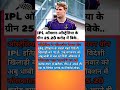 IPL इतिहास का सबसे महंगा विदेशी खिलाड़ी! 😱 25.20 करोड़ में बिका