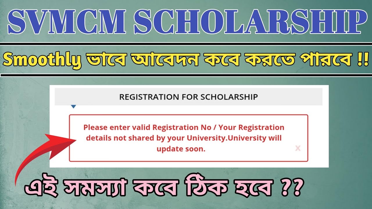 SVMCM Scholarship Update / University Registration No Problem কবে ঠিক হবে!! 