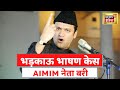 Hate speech news aimim leader akbaruddin owaisi      