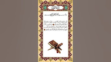 {سورة النحل: الآيات 32-33} القرآن الكريم راحة نفسية و سكينة #سورة_النحل