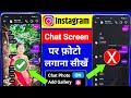 Instagram chat me apna photo kaise lagaye I how to set wallpaper in Instagram chat par photo lagaye