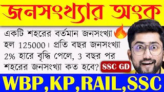 🔴Population Math | জনসংখ্যার অংক | Sujan Sir Math Class | Percentage Math for All Competitive Exams