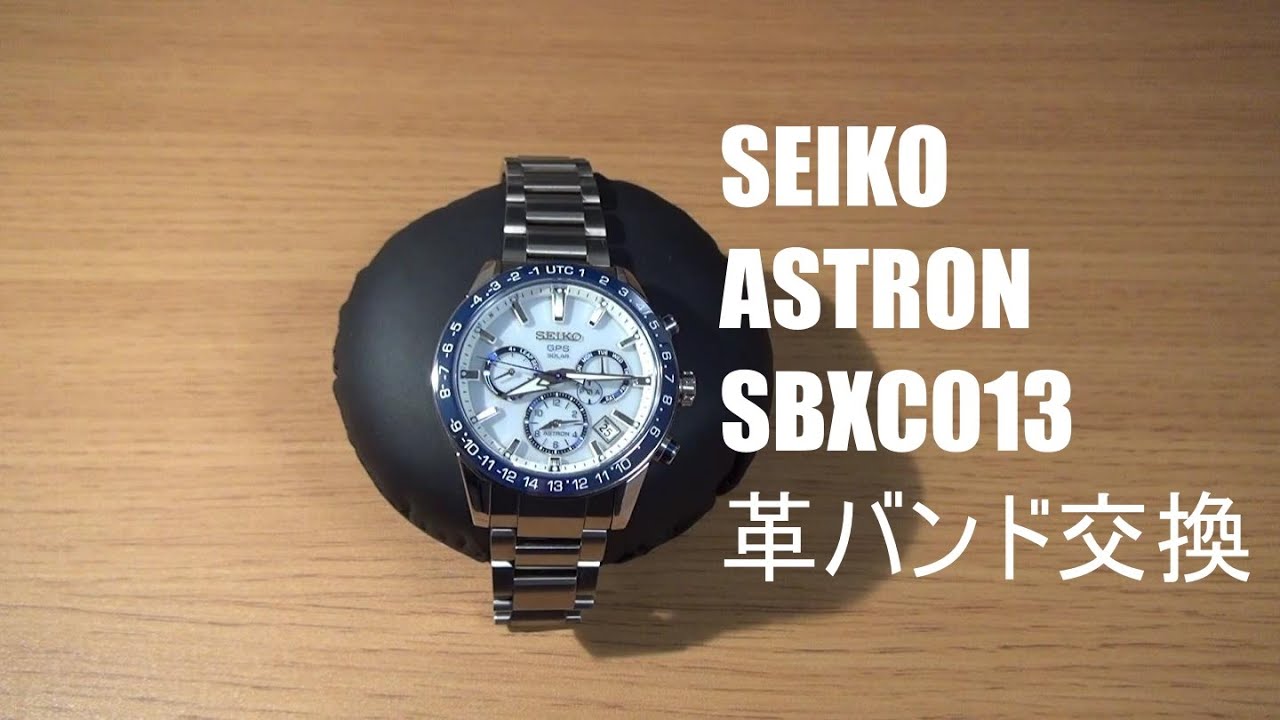 Seiko Astron Sbxc013 を革バンドに交換してみた Youtube
