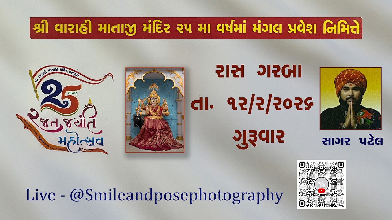 𝟎𝟐 𝐒𝐡𝐫𝐞𝐞 𝐕𝐚𝐫𝐚𝐡𝐢 𝐌𝐚𝐭𝐚𝐣𝐢 𝐌𝐚𝐧𝐝𝐢𝐫 𝟐𝟓𝐭𝐡 𝐑𝐚𝐣𝐚𝐭 𝐉𝐚𝐲𝐚𝐧𝐭𝐢 𝐌𝐚𝐡𝐨𝐭𝐬𝐚𝐯 = 𝐃𝐡𝐚𝐧𝐩𝐮𝐫𝐚  𝐑𝐚𝐚𝐬 𝐆𝐚𝐫𝐛𝐚 𝐃𝐭.𝟏𝟐-𝟎𝟐-𝟐𝟎𝟐𝟔