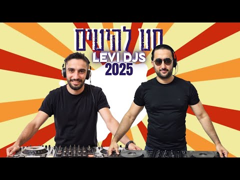סט להיטים דתי מזרחית מיינסטרים 2025 כל הלהיטים החדשים LEVI DJS Live תקליטן דתי 053 5217220 