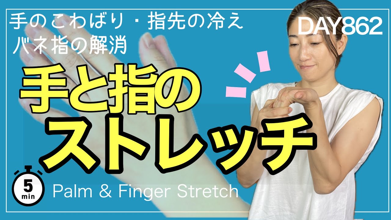 手 が こわばる