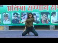 Teri Mitti mein mil java ( तेरी मिट्टी में मिल जावां) best dance at Balaji School