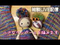 小さなワンピースを編みます