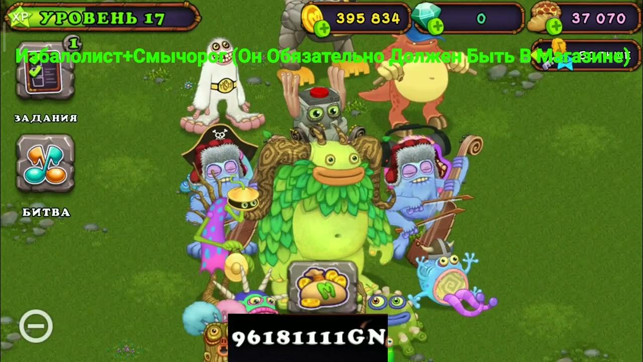 My singing monsters как выводить редких монстров. Вывод монстров в my singing Monsters. Май сингинг Монстер выведение монстров. My singing Monsters небожители. Выведение монстров в my singing Monsters.