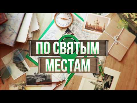 По святым местам. От 15 августа. Крестовоздвиженский храм Калининграда