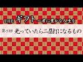 「THEギフト〜君に豊かな人生を」第5話／木村魚拓・くり