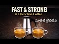 ఫాస్ట్ ఫిల్టర్ కాఫీ | Fast Filter Coffee | #filtercoffee #fast #percolatorcoffee #decoctioncoffee #