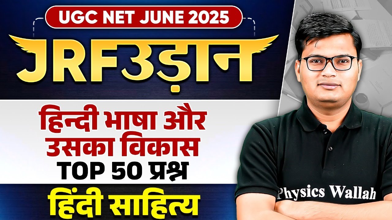 UGC NET June 2025 Hindi Literature | हिन्दी भाषा और उसका विकास - TOP 50 प्रश्न | Pavan Sir