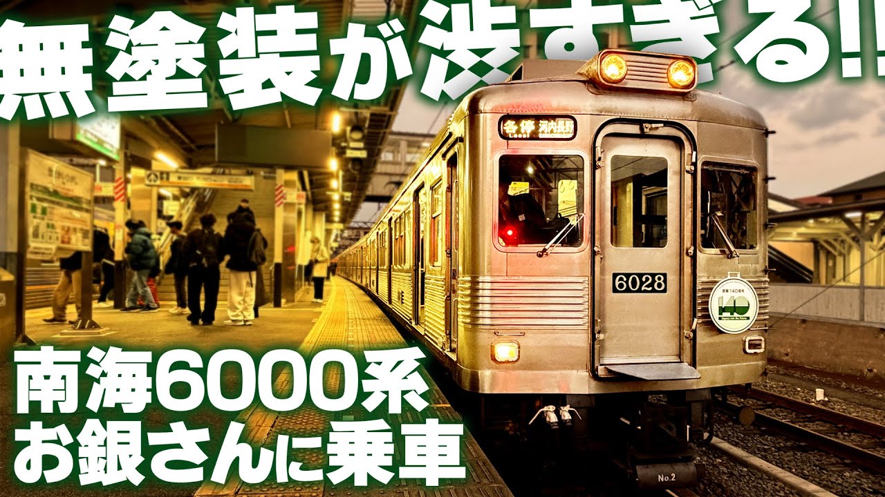 Nankai] I tried riding the 6000 series 