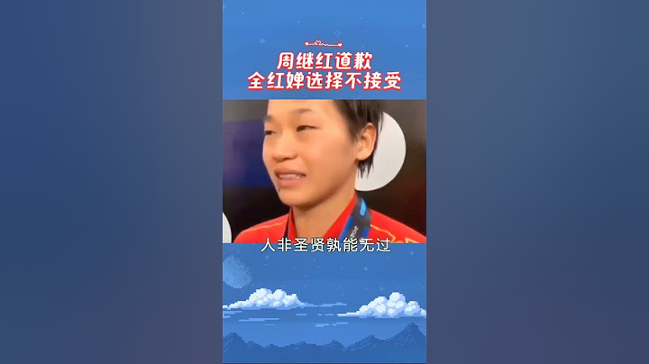 周继红最大的错误就是低估了全红婵的能力#quanhongchan #全红婵 #周继红 #zhoujihong