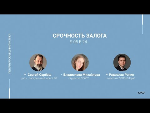 #5.24. Срочность залога