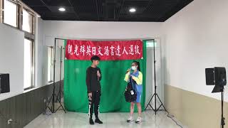 1090529樹人家商 觀光科 英日文情境對話 日文組 觀一仁李郁諠 林晏婷 第一名
