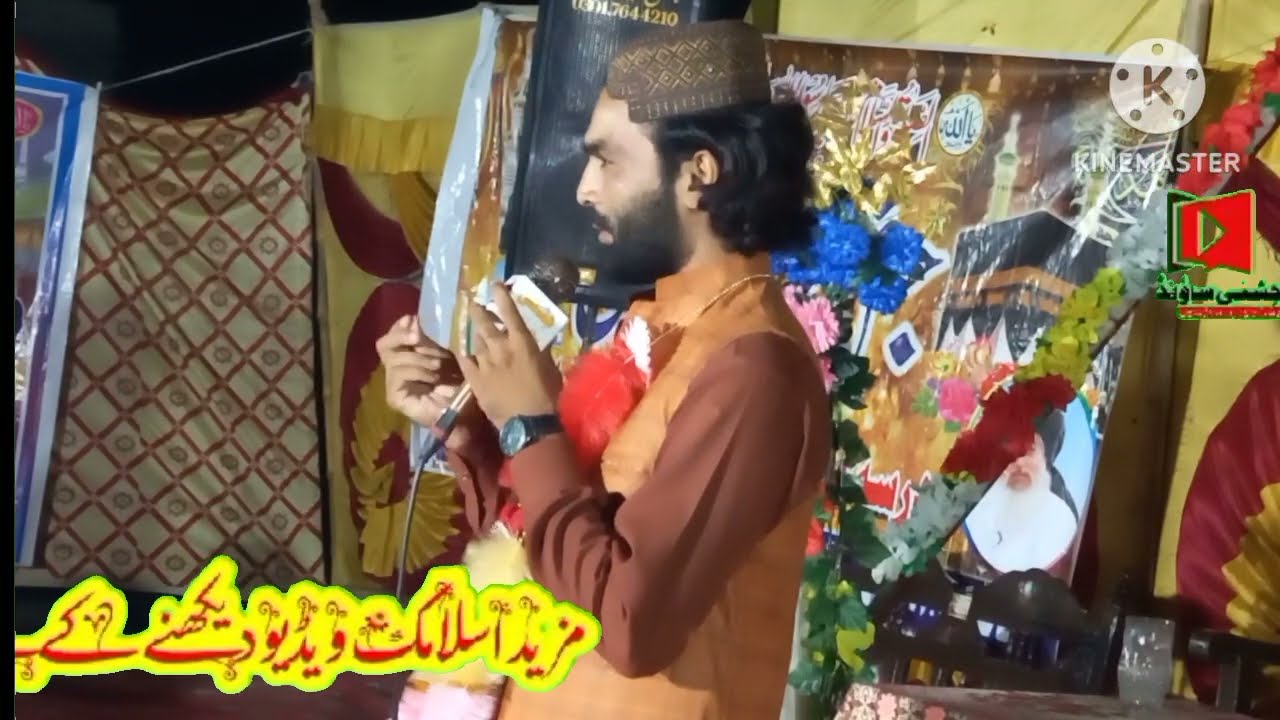 ثناء خواں مصطفیٰ جناب محمد بلال چشتی صاحب لیہ 