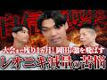 【ボディビル減量】赤裸々に苦悩と恐怖を告白したレオニキ！岡田のアドバイスとは？ 【新・バズーカ岡田チャンネル】 #バズーカ岡田