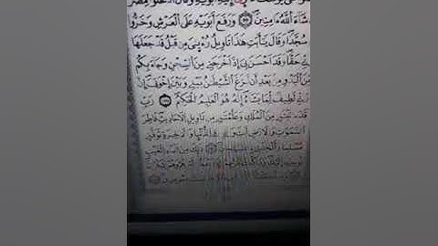 ما تيسر من أواخر سورة يوسف برواية ورش عن نافع القارء عبد الرحيم الحلوي
