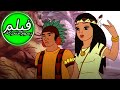 POCAHONTAS بوكاهونتاس السفر عبر الزمن فيلم كامل طول الكرتون اللغة العربية 