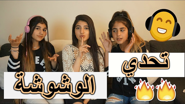 تحدي الهمس مع اخواتي البنات |  شوفوا امي شو عملت !