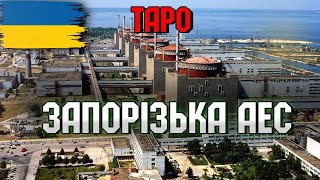 Запорізька АЕС