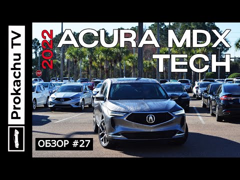 Video: Welches SUV ist vergleichbar mit dem Acura MDX?