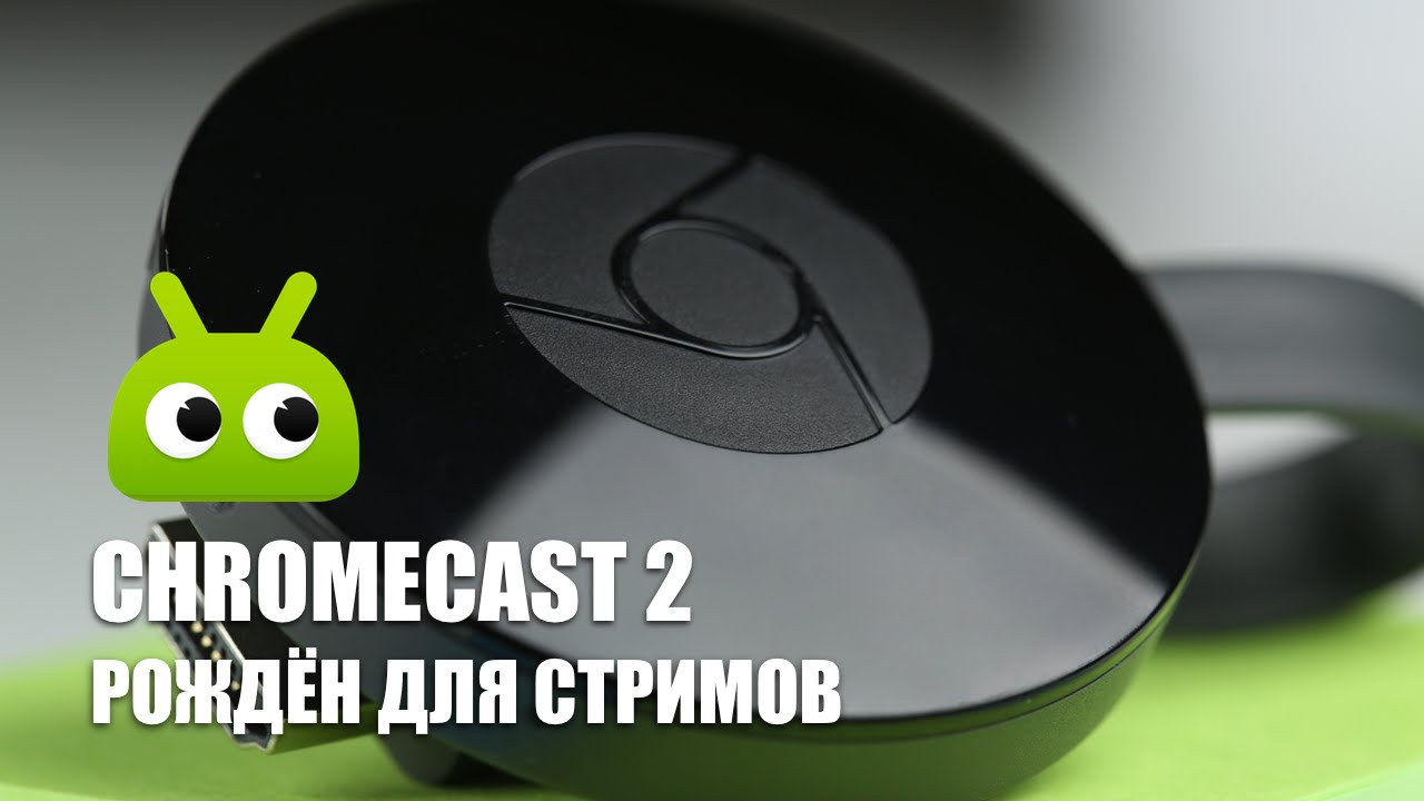 Google Chromecast 2: рождён для стримов. Фото.