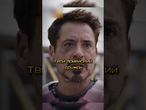Тони Старк пришел на стрелку с Капитаном Америка 🔥#марвел