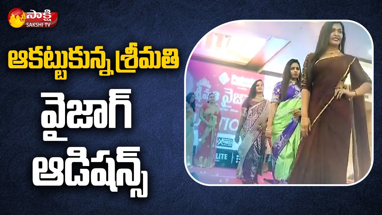 Vizag Srimathi Auditions 2021  Ladies Beautiful Ramp Walk  Sakshi TV