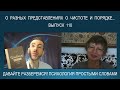 Как жить вместе людям с разными представлениями о чистоте и порядке? Психология простыми словами