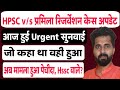 Hpsc reservation case big update  urgent         