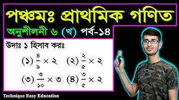 PEC Math Chapter 6 (Kha) Part-14 | Five Math Chapter 6 (Kha) | Class 5 Math | পঞ্চম গণিত ষষ্ঠ অধ্যায়