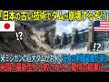 「日本の古いアナログでダム崩壊!?」50億円を投じたアメリカの最新AIが豪雨で全滅…濁流の中で“ただの鉄球”を浮かべただけの日本製が30万人の命を救った理由【海外の反応】