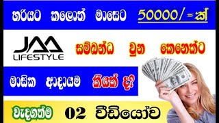 Jaalifestyle website sinhala [make money online] jaa lifestyle sinhala / jaa lifestyle real or fake